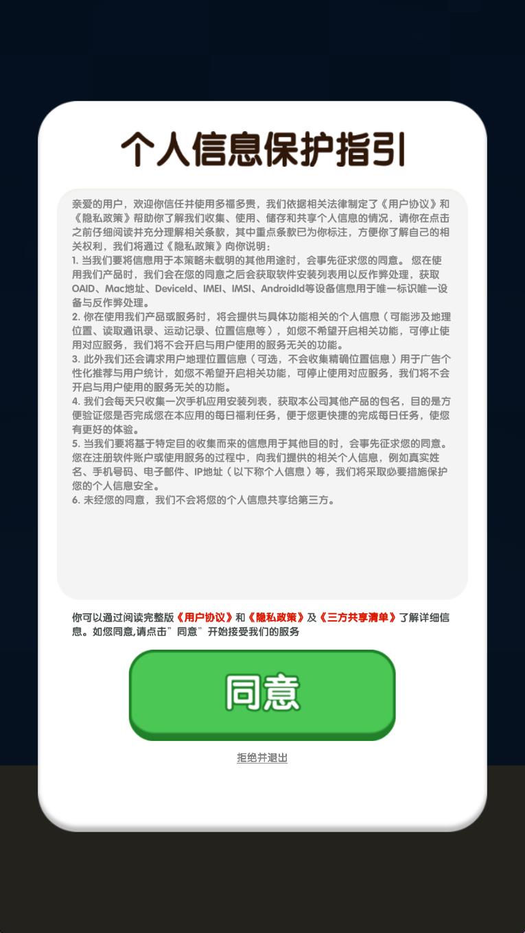 多福多贵截图1