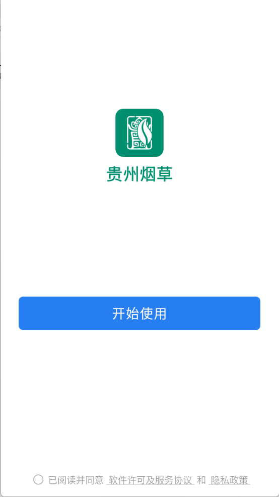 贵州烟草截图2