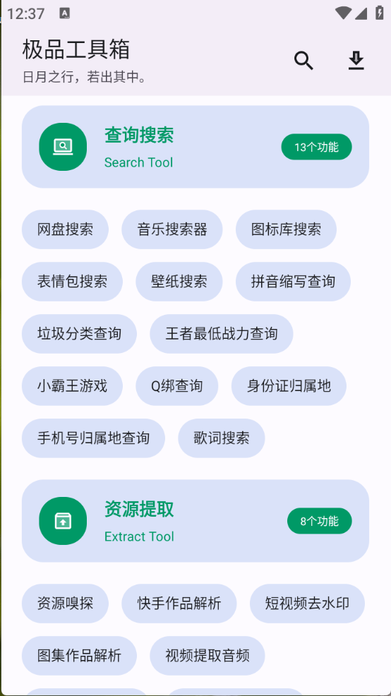 极品工具箱截图3