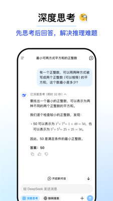 DeepSeek AI助手截图2