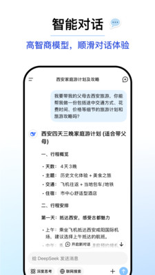 DeepSeek AI助手截图3