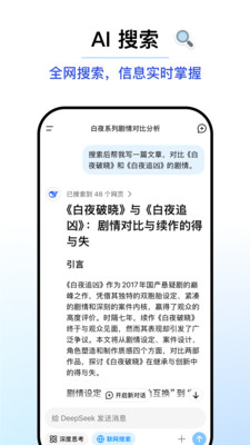 DeepSeek AI助手截图4