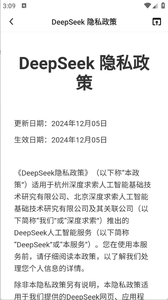 DeepSeek AI助手