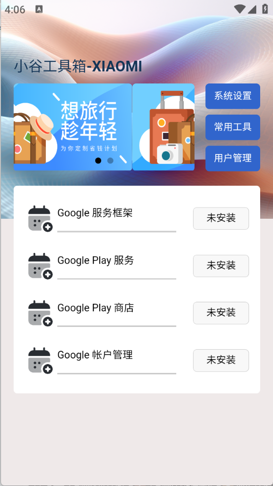 小谷工具箱截图2