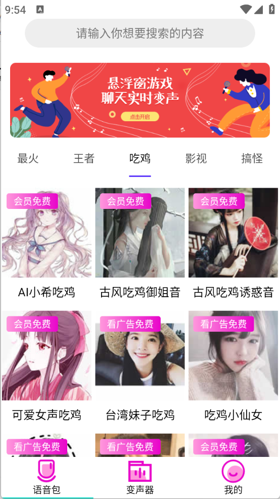 变声器语音包大师截图2