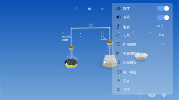 虚拟化学实验室