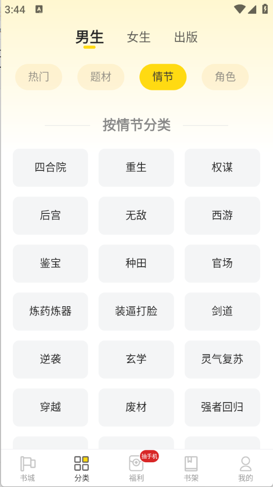 饭团追书正版截图1