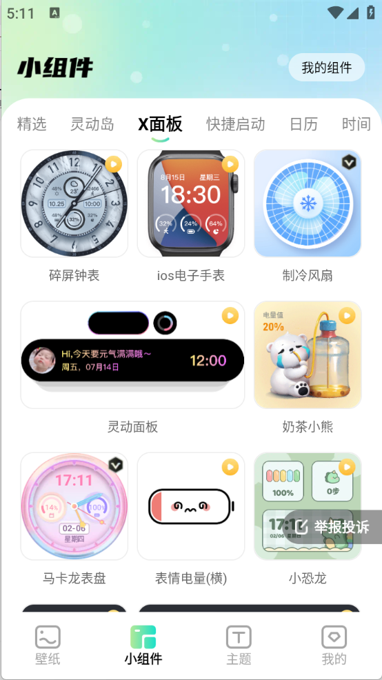 焕新壁纸截图3