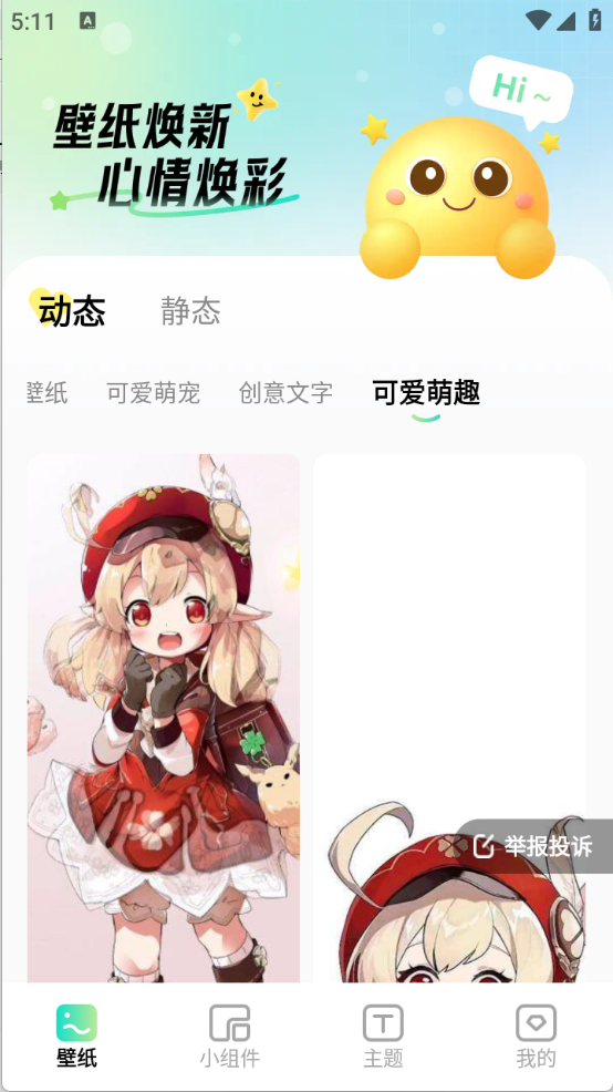 焕新壁纸截图5