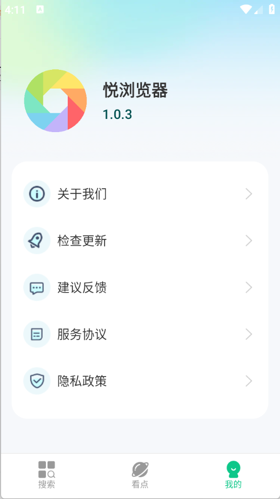 悦浏览器截图4