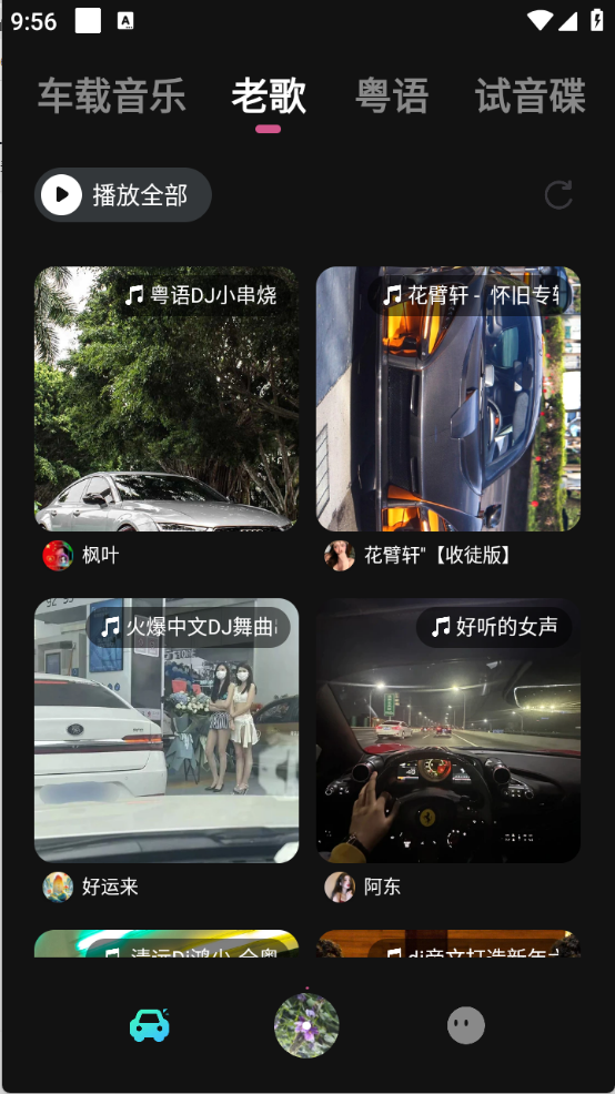 车载音乐库截图1