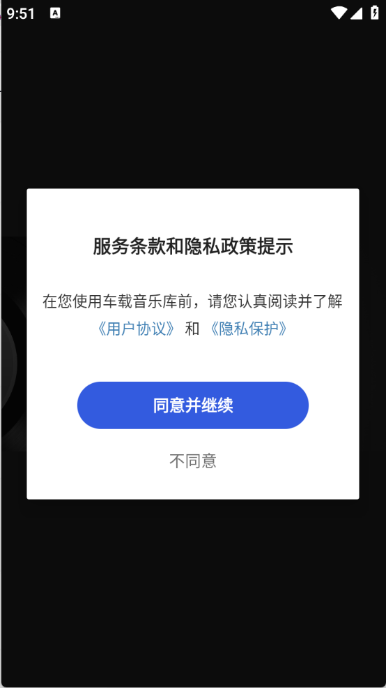 车载音乐库