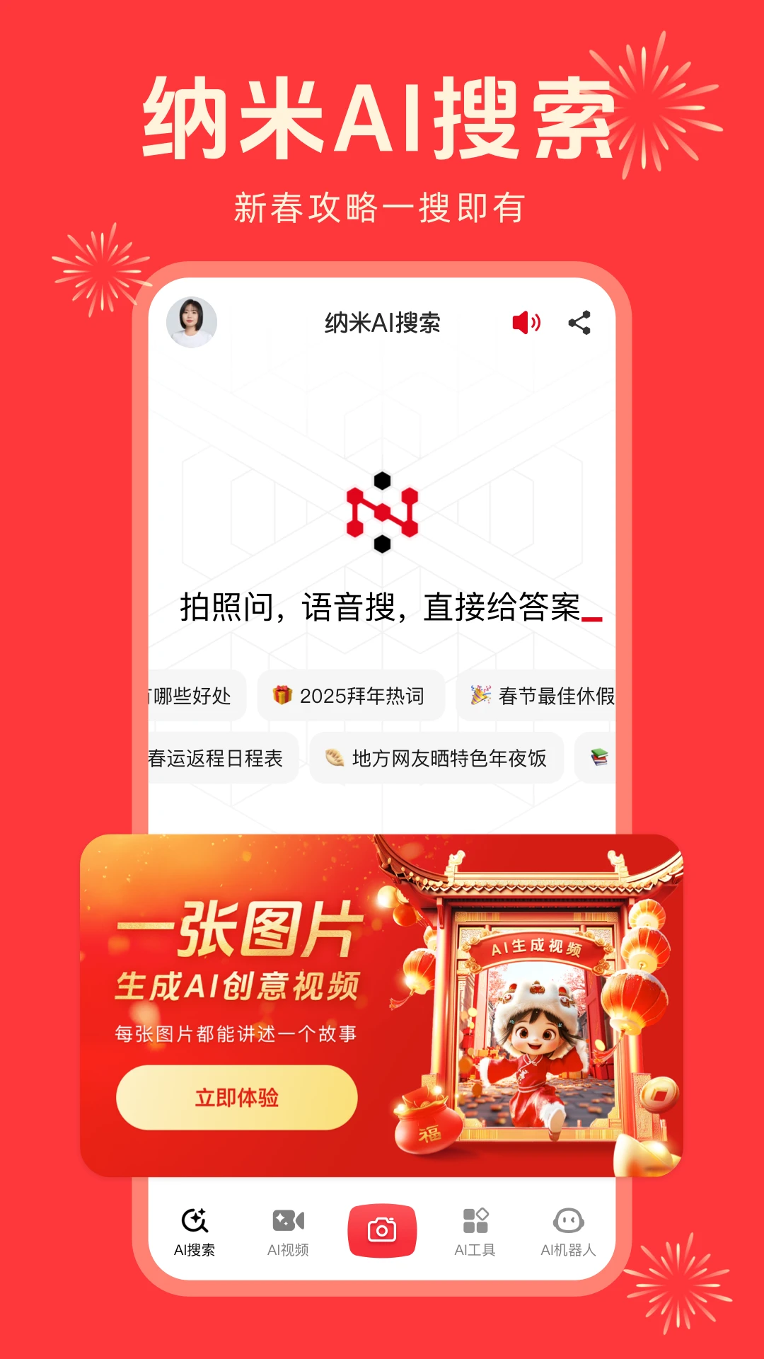 纳米AI搜索截图1