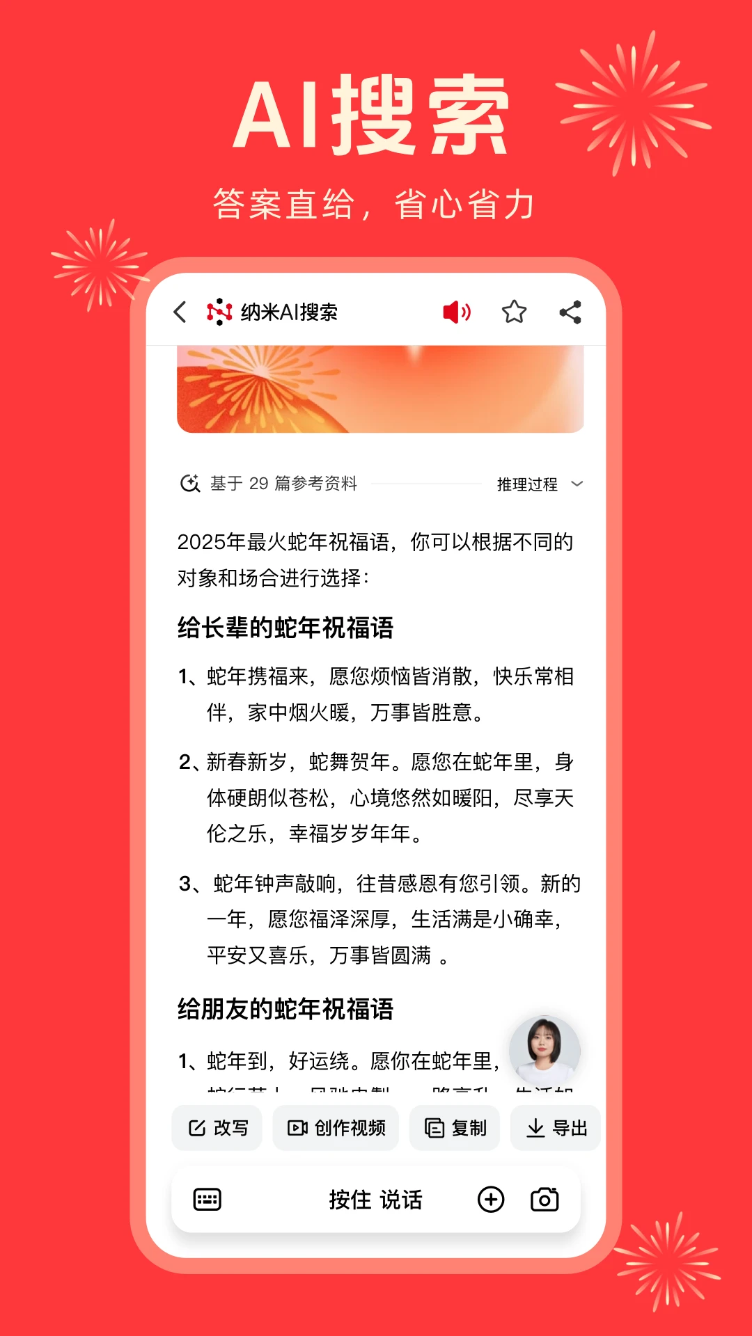 纳米AI搜索截图3