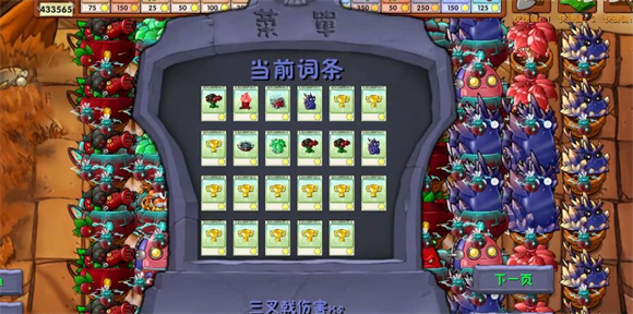 PVZ融合版2025最新版截图1