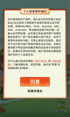 我在桃源当村长截图1