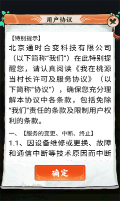 我在桃源当村长截图3