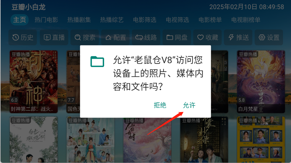 老鼠仓V8