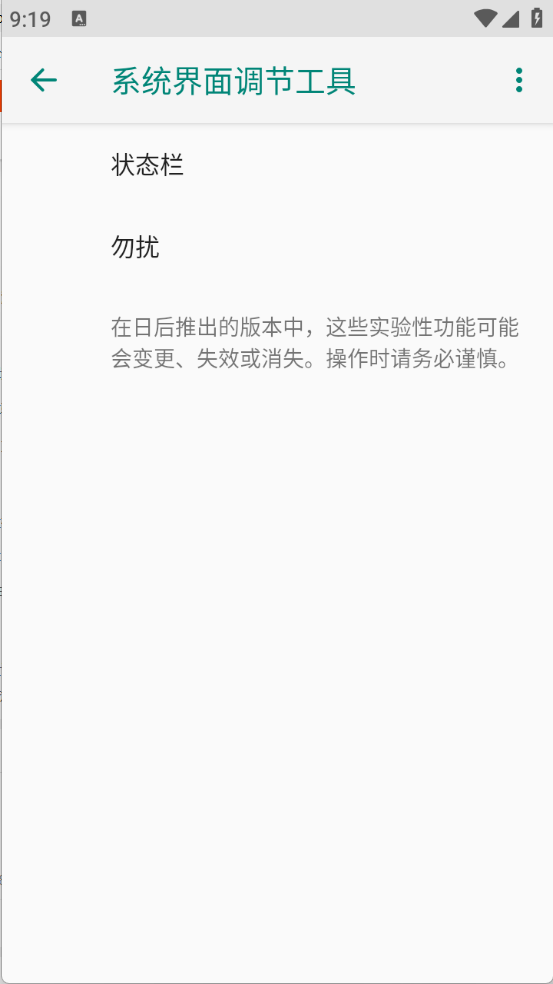 隐藏顶部状态图标截图2