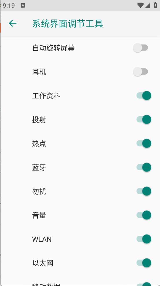 隐藏顶部状态图标截图3