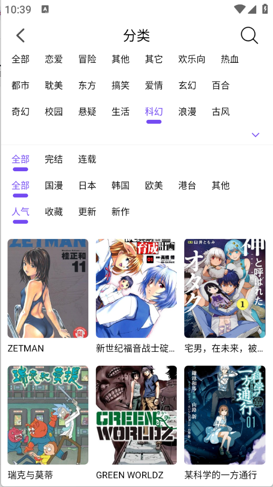 漫趣漫画截图4