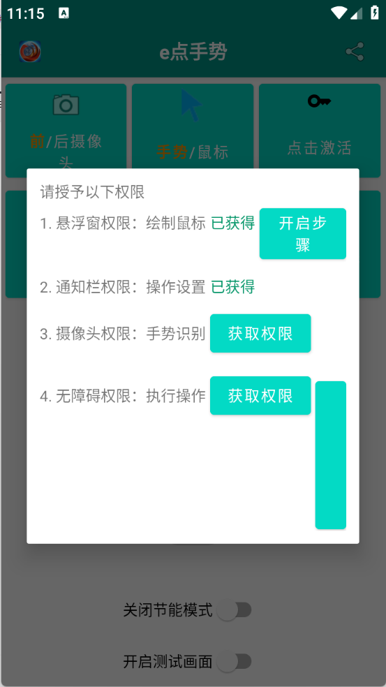 e点手势截图1