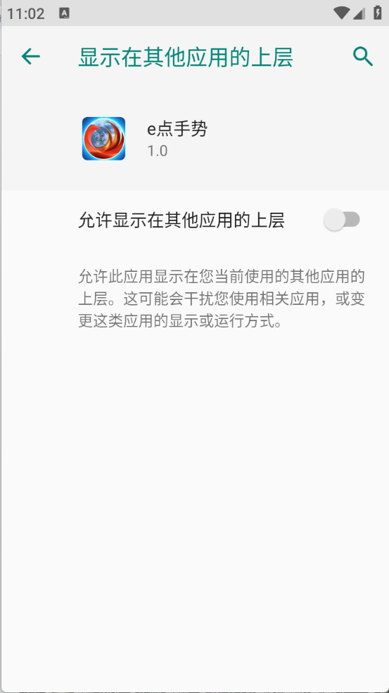 e点手势截图5