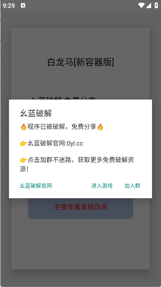 白龙马直装截图2