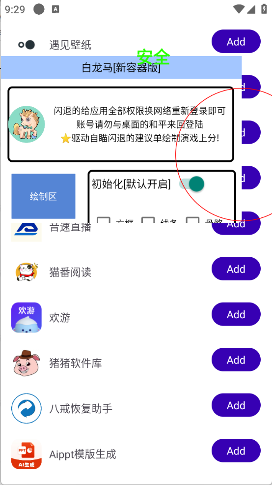 白龙马直装截图4