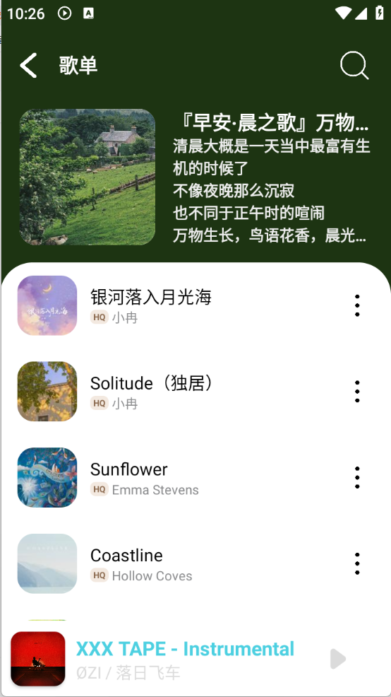 OI音乐截图2