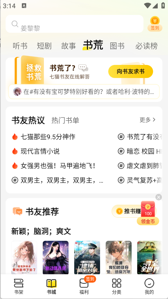 七猫免费小说最新版截图2