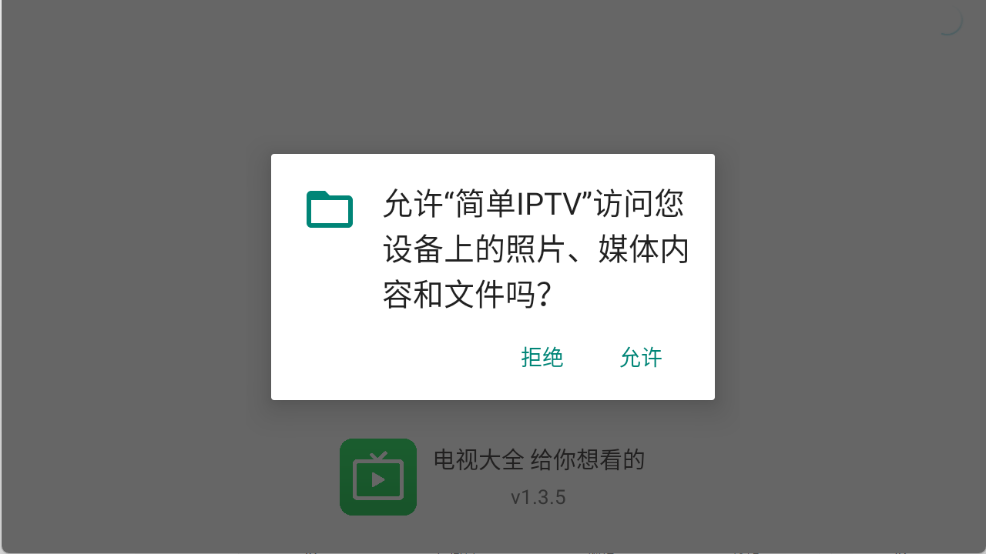 简单IPTV