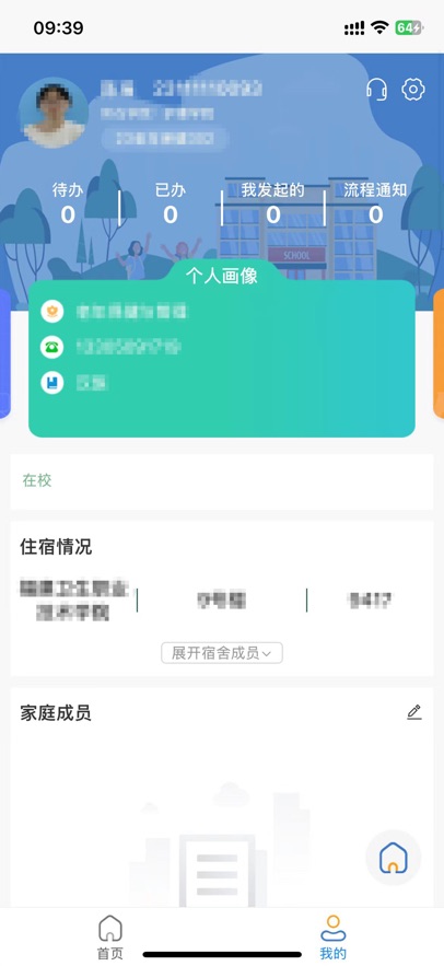 福建卫生职业技术学院数字校园截图3