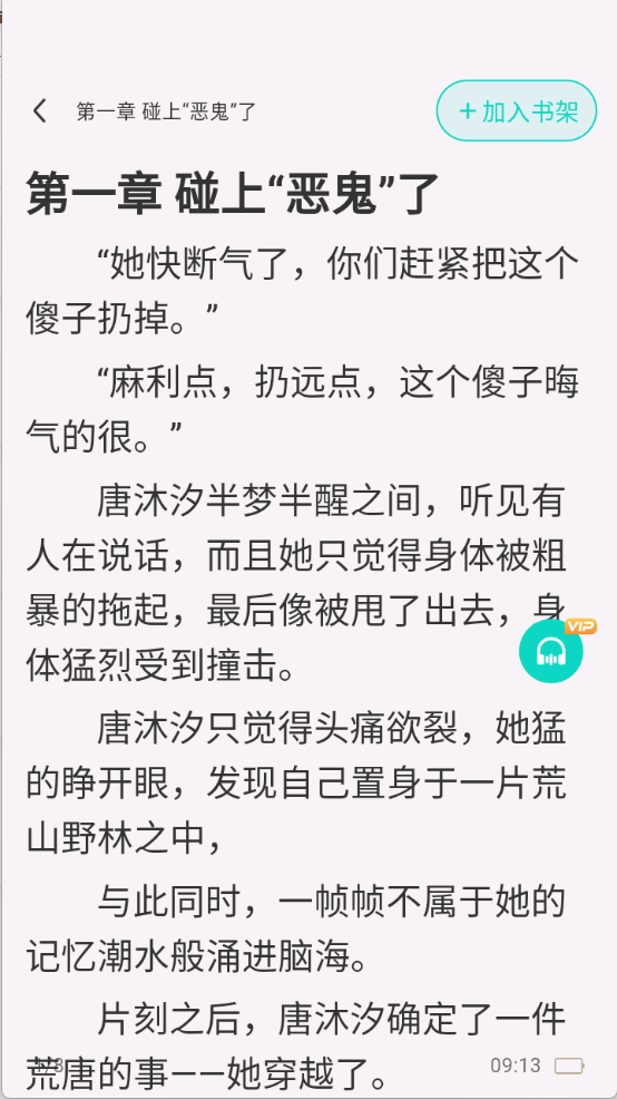 博阅小说截图4