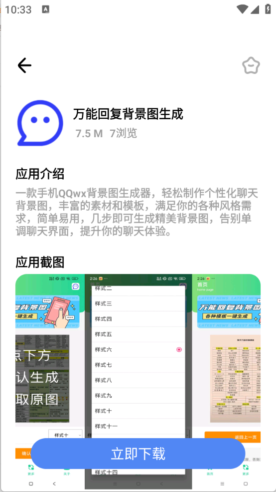 花海软件库截图3