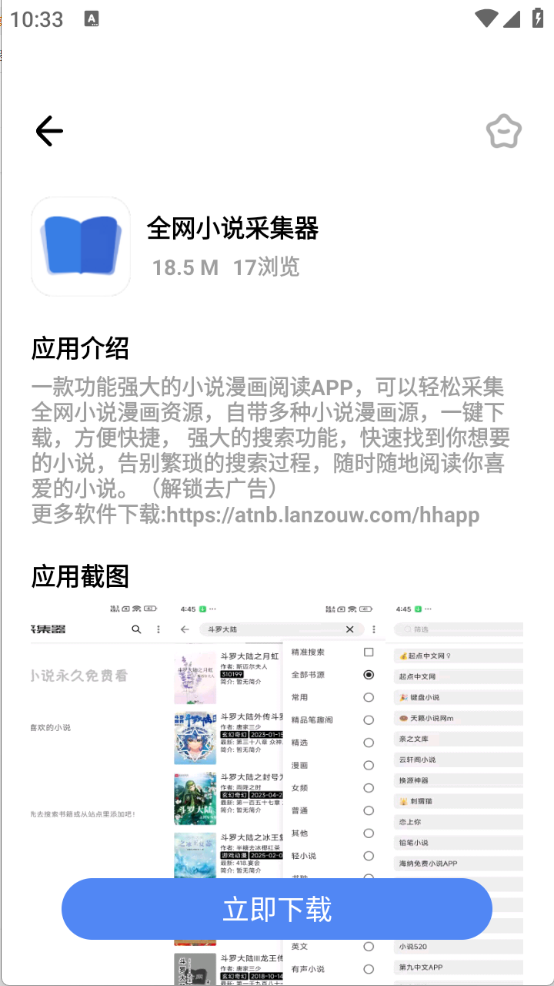 花海软件库截图4