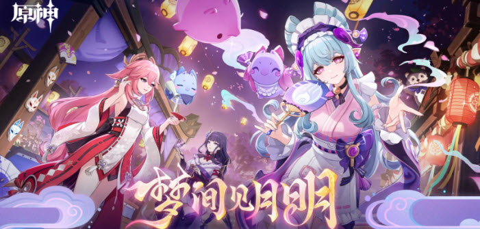 5.4版本「梦间见月明」已更新！