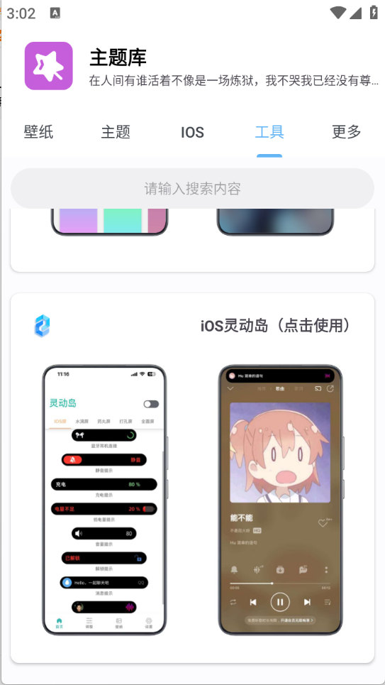 主题库截图3