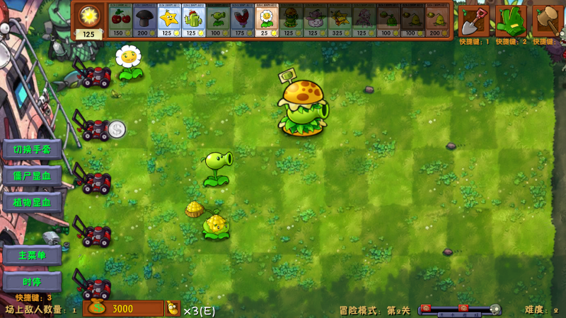 PVZ融合版手机版截图1