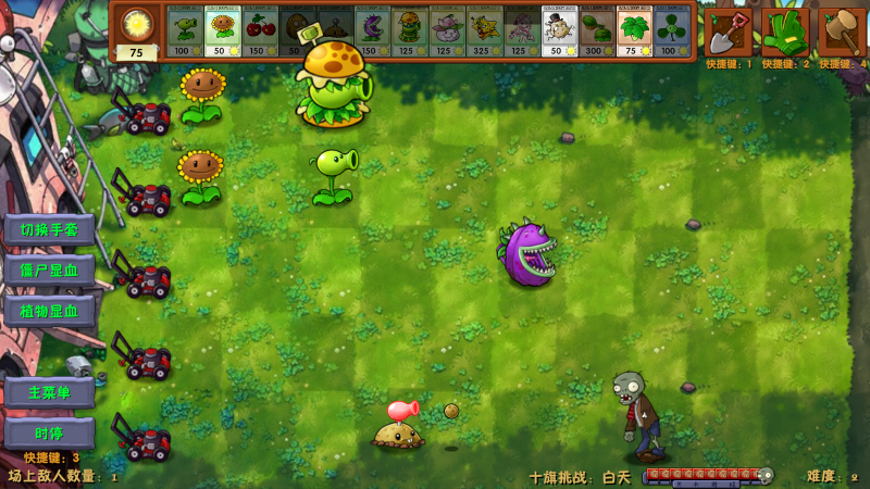 PVZ融合版手机版截图3