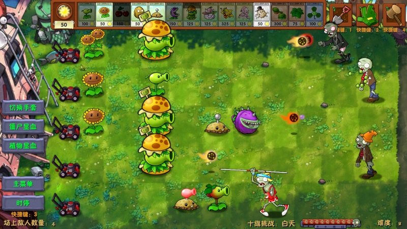 PVZ融合版手机版截图4