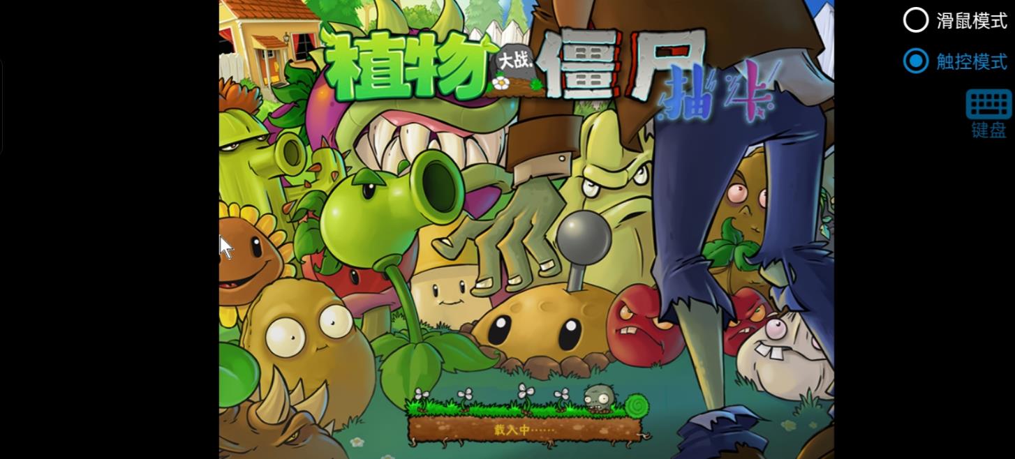 PVZ抽卡版最新版截图1