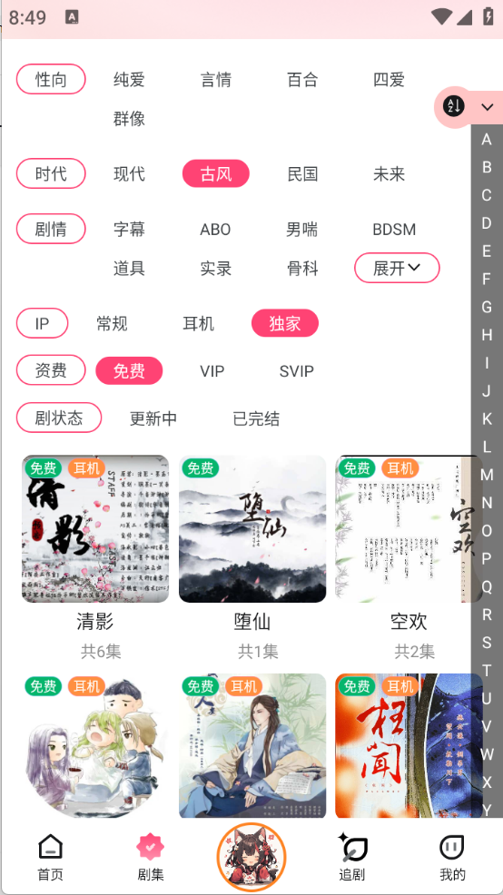 乐可FM截图2