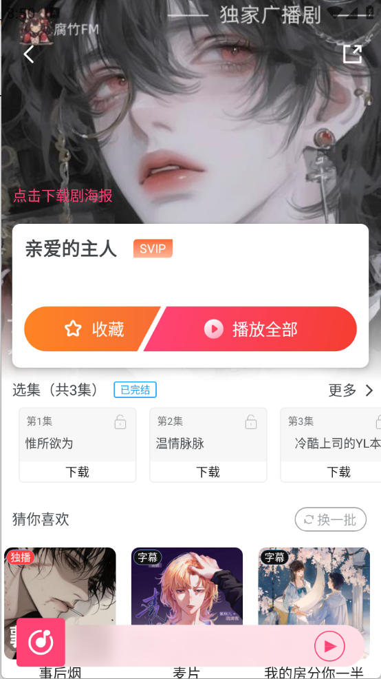 乐可FM截图5