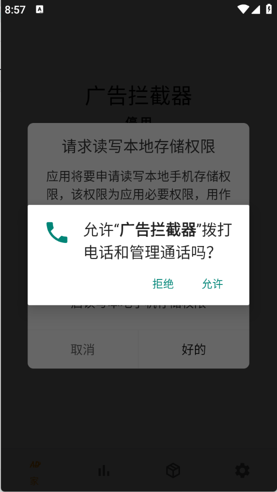 广告拦截器截图3