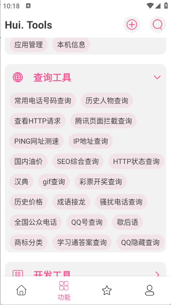 会点工具箱截图2