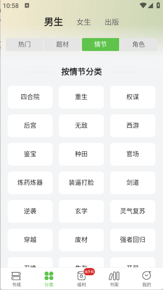 甜瓜小说截图1