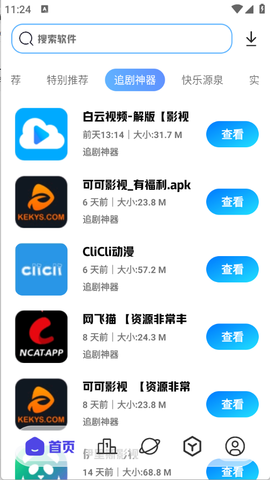 不知名软件仓截图1