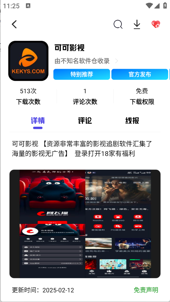 不知名软件仓截图4