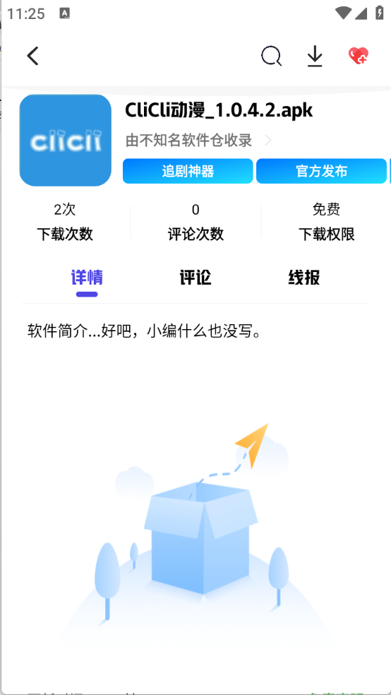 不知名软件仓截图3